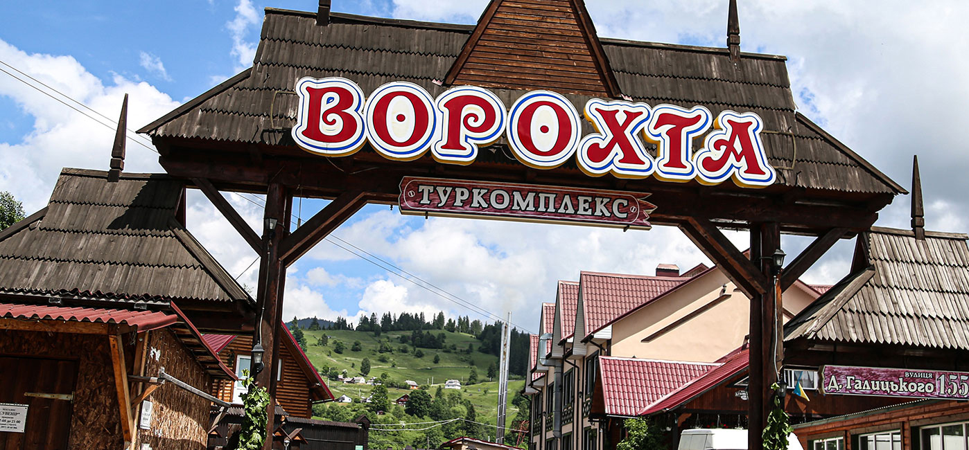 Ворохта 365
