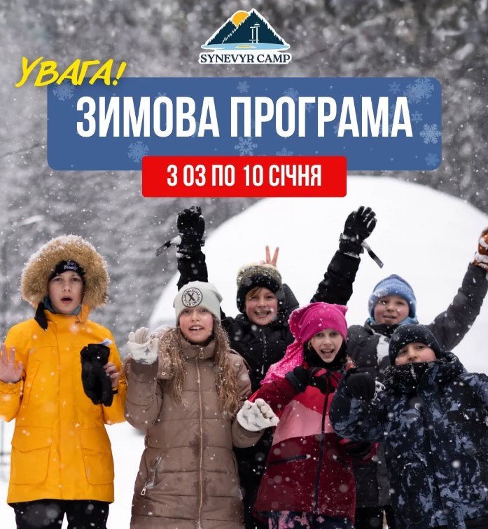 Зимові канікули в Synevyr Camp!