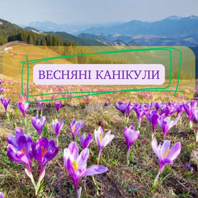 Дитячі табори на весняні канікули