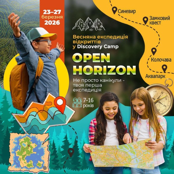 Весняні канікули у Discovery Camp