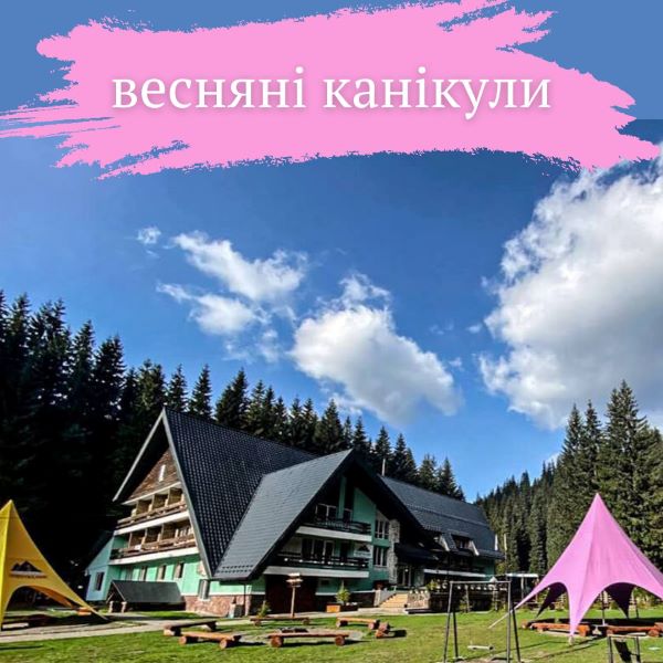 Синевир кемп- весняні канікули 2026