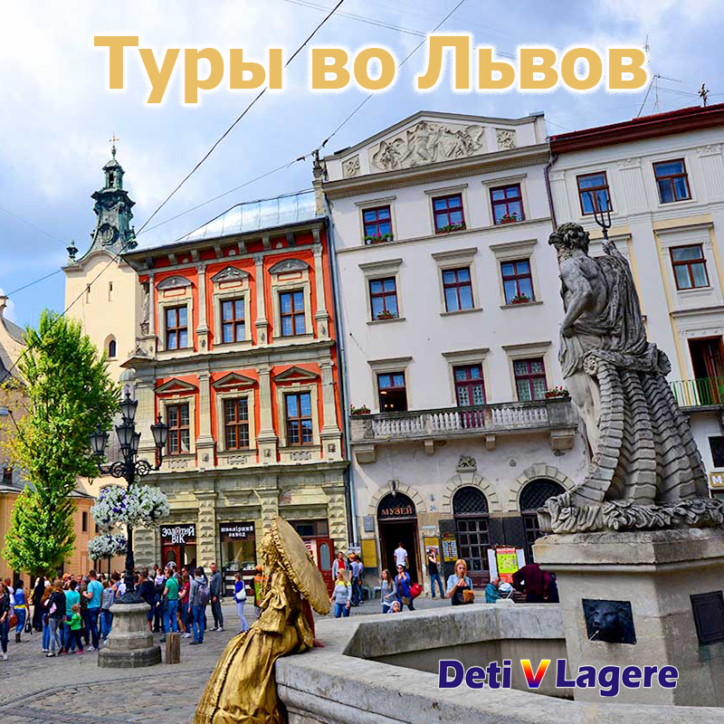Экскурсионные туры во Львов