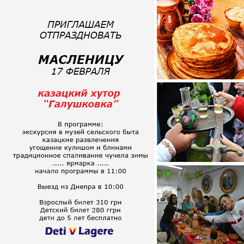 Праздник Масленицы на казацком хуторе в Галушковке 