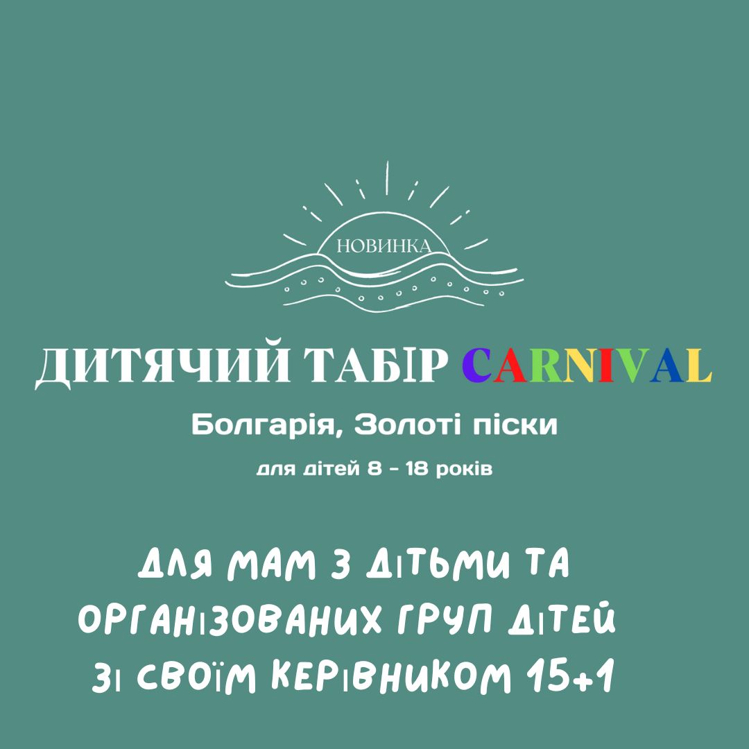 Дитячо-молодіжний центр CARNIVAL***