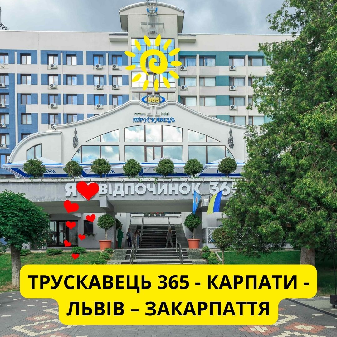 Тур до Трускавця – максимум вражень за вигідною ціною + програма дитячого табору 2025