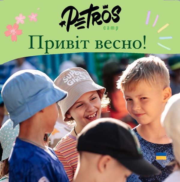 Табір Петрос весняна зміна